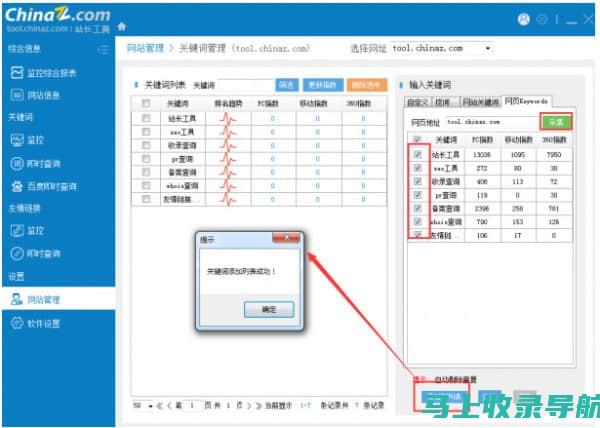 稀缺站长工具详解：提高网站运营效率的秘诀武器